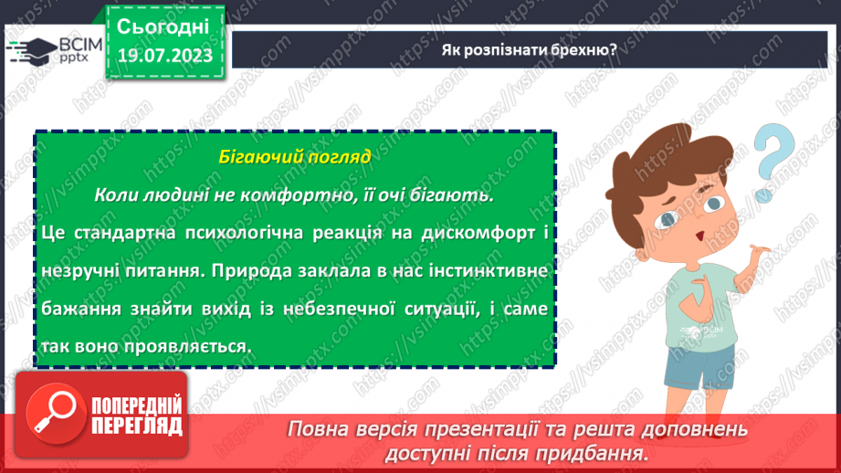 №23 - Особиста честь і моральність в світі обману: роздуми та висновки.17 №23 - Особиста честь і моральність в світі обману: роздуми та висновки.17