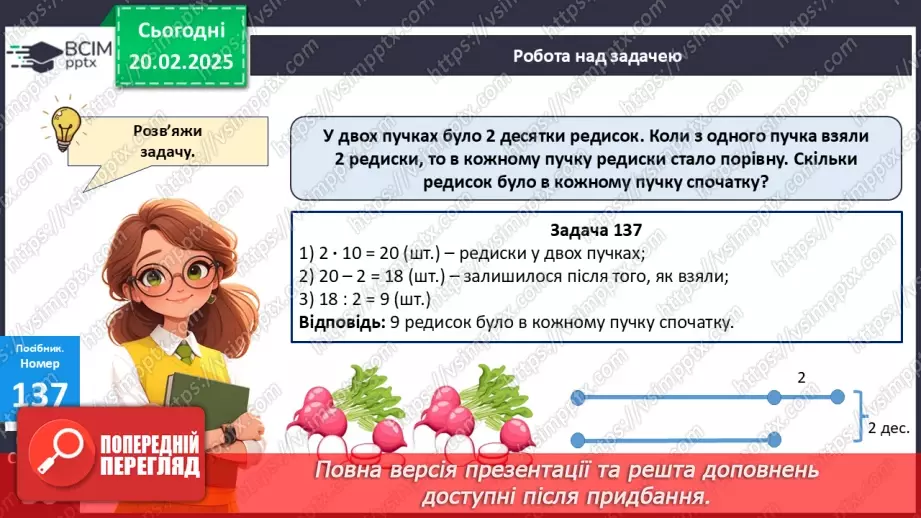 №096 - Обчислення добутків за таблицею множення.27 №096 - Обчислення добутків за таблицею множення.27