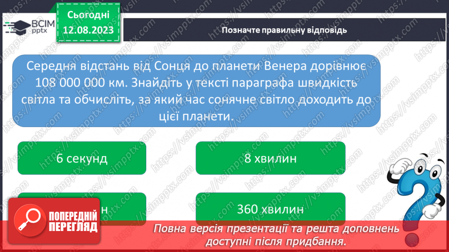 №18 - Поняття про світло як різновид енергії. Колір предметів, світлофільтри. Кольорове коло.22