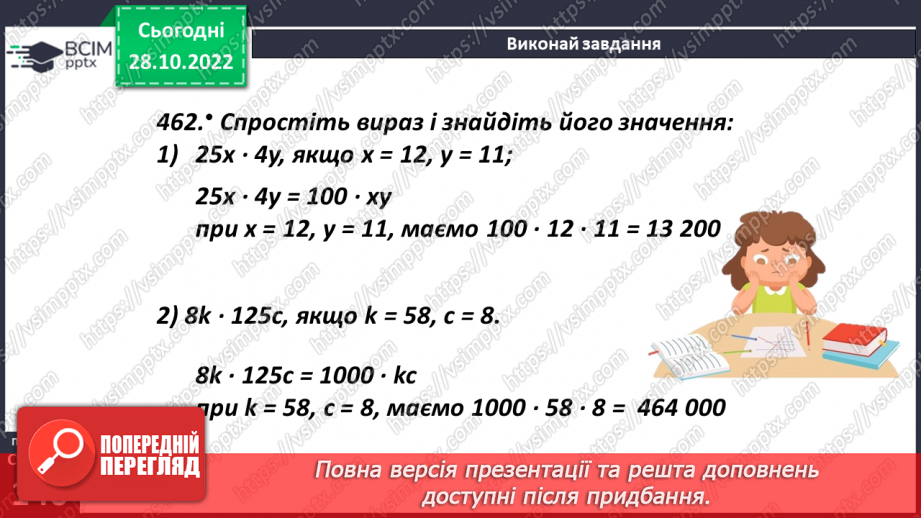 №054 - Сполучний закон множення.10