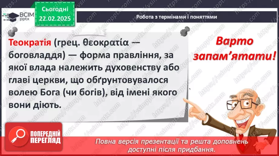 №24 - Держави західноєвропейського типу. Італія. Іспанія.11 №24 - Держави західноєвропейського типу. Італія. Іспанія.11