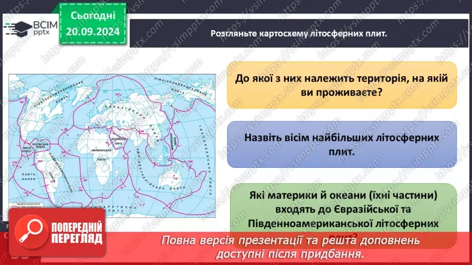 №10 - Як утворилися материки та океанічні западини.12