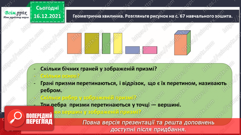 №122 - Розв’язуємо задачі3 №122 - Розв’язуємо задачі3