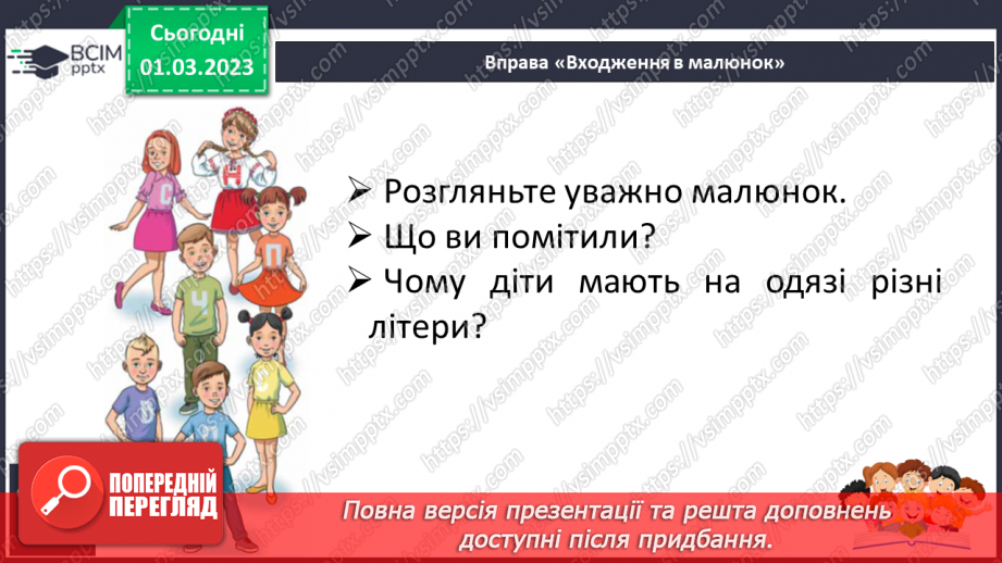 №215 - Читання. Читаю про дні тижня. С. Жупанин «Хто молодець?». Загадка. З. Мензатюк «Сім днів»15