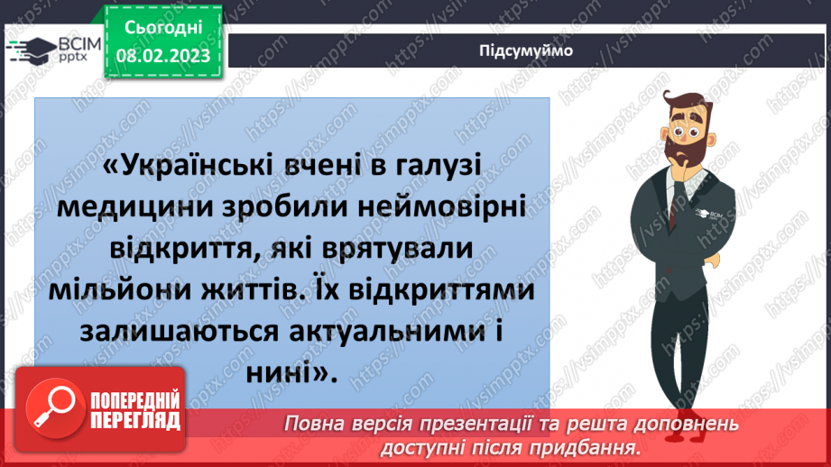 №067 - Історія медицини32 №067 - Історія медицини32