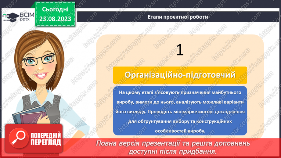 №02 - Проєктування як вид діяльності. Графічні зображення в проєктуванні.12