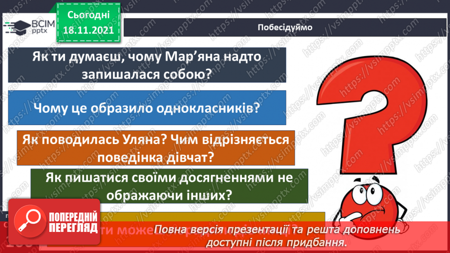 №039 - Що об’єднує людей у спільноти? Комікс: «Як знайти друзів?»14 №039 - Що об’єднує людей у спільноти? Комікс: «Як знайти друзів?»14