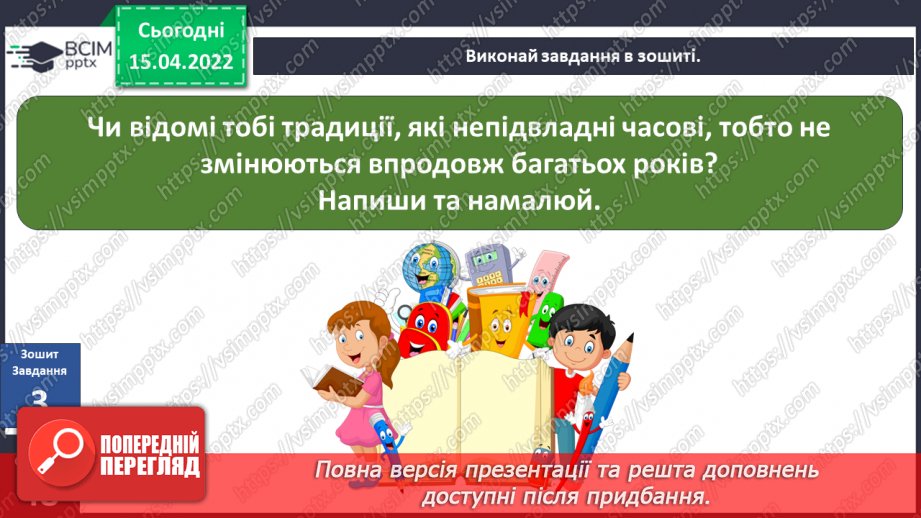 №089 - Що не підвладне часові?21 №089 - Що не підвладне часові?21