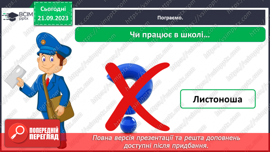 №029 - Повторення вивченого в добукварний період. Тема для спілкування: Професії. Ким я мрією стати?54