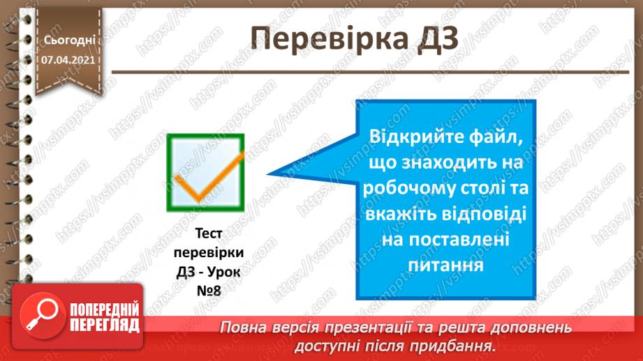 №08 - Текстові елементи веб-сторінки, теги та їх атрибути. Гіперпосилання.3