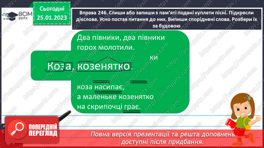№075 - Роль дієслів у мовленні.11 №075 - Роль дієслів у мовленні.11