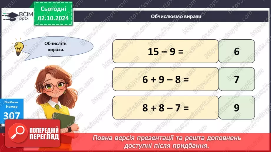 №027 - Віднімання від 16 одноцифрових чисел із переходом через десяток. Розв’язування задач. Визначення часу за годинником14 №027 - Віднімання від 16 одноцифрових чисел із переходом через десяток. Розв’язування задач. Визначення часу за годинником14