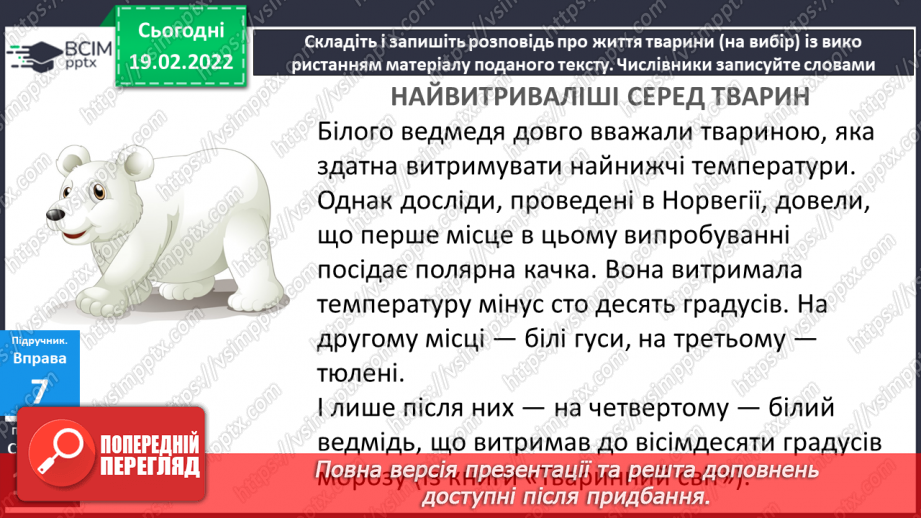 №086 - Навчаюся правильно вимовляти і писати форми родового відмінка числівників 50, 60, 70, 80, 90, 100.12