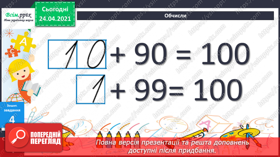 №004 - Переставна властивість додавання. Складання і розв’язування задач за короткими записами.44