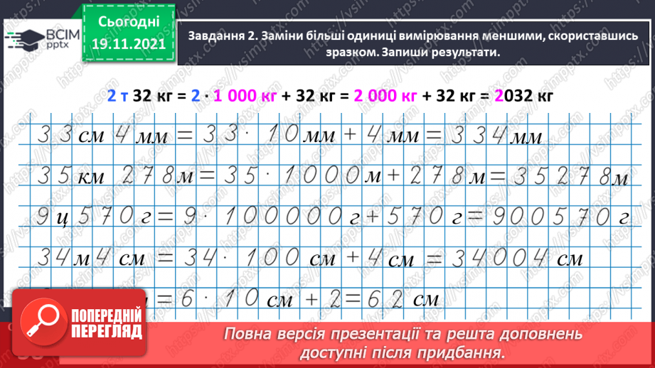 №062 - Виконуємо дії з іменованими числами13 №062 - Виконуємо дії з іменованими числами13