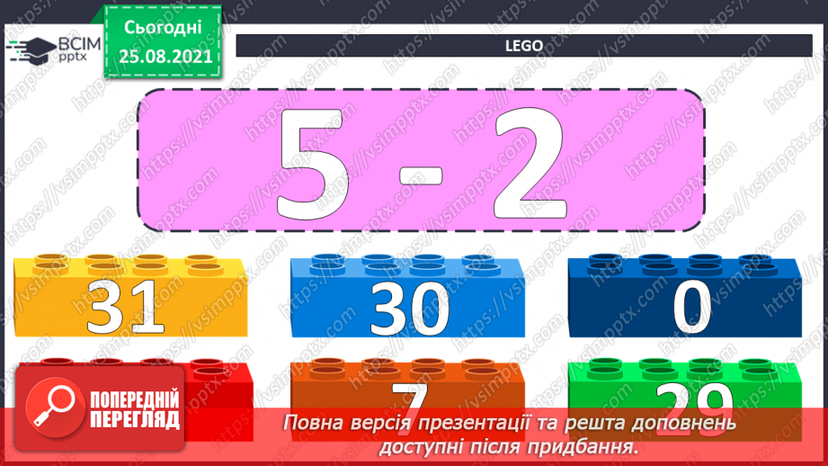 №006 - Віднімання  чисел  на  основі  десяткової  нумерації. Порозрядне  віднімання  чисел.10