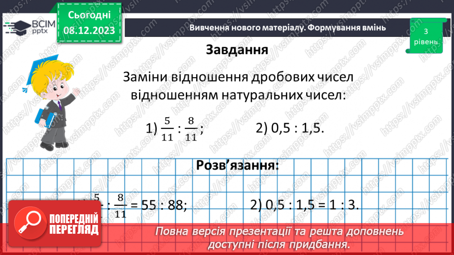№073 - Поділ числа у даному відношенні.29