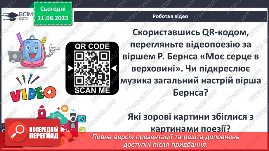 №30 - Роберт Бернс. Стислі відомості про автора. Краса рідних краєвидів у вірші «Моє серце в верховині»20 №30 - Роберт Бернс. Стислі відомості про автора. Краса рідних краєвидів у вірші «Моє серце в верховині»20