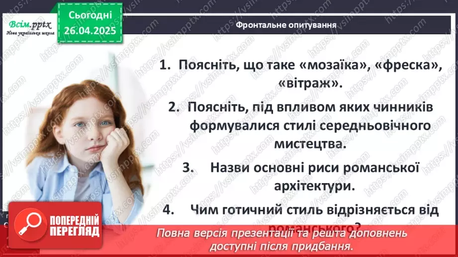 №32 - Мистецтво у Середньовіччі.37 №32 - Мистецтво у Середньовіччі.37