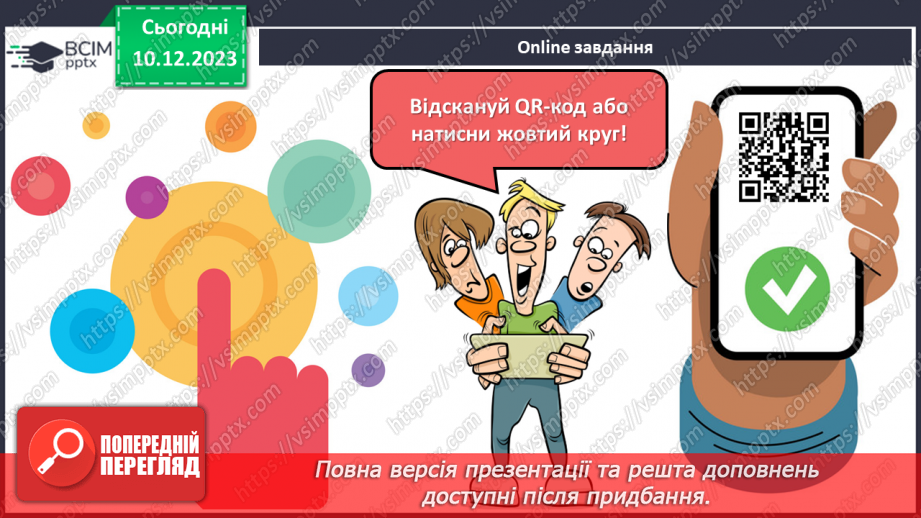 №058 - Відмінки іменників27