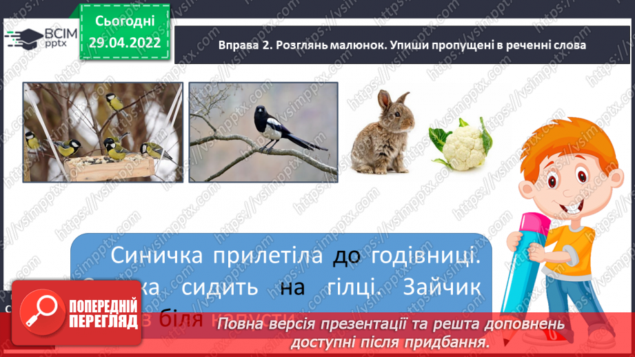 №241 - Малі слова.7