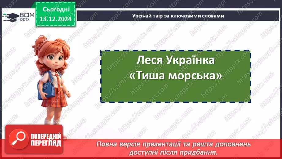 №32 - Нетрадиційний урок (вікторина, КВК, аукціон знань, рольова гра, конференція, екскурсія, телерепортаж тощо)8