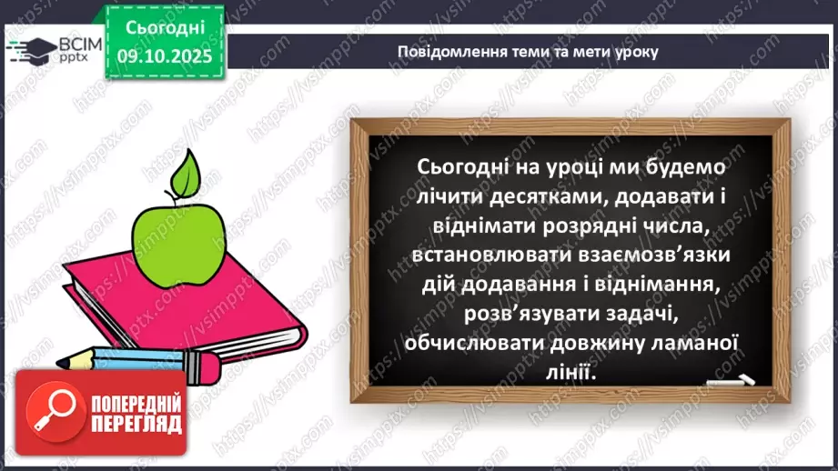 №032 - Аналіз діагностувальної роботи. Лічба десятками.5 №032 - Аналіз діагностувальної роботи. Лічба десятками.5