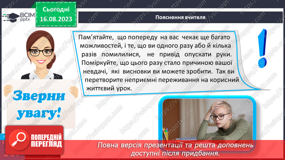 №31 - Успіхи й невдачі у вашому навчанні.15 №31 - Успіхи й невдачі у вашому навчанні.15