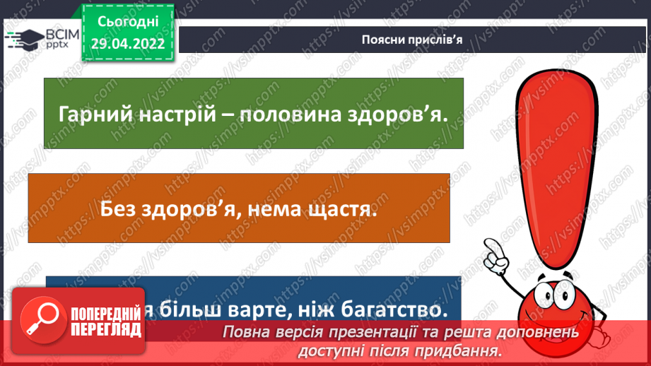 №101 - Чому важливо піклуватися про своє здоров’я?12 №101 - Чому важливо піклуватися про своє здоров’я?12