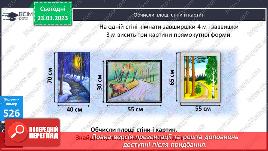 Урок №145-146 для 4 класу з математики за Заїкою А.М. - Дослідження і ...