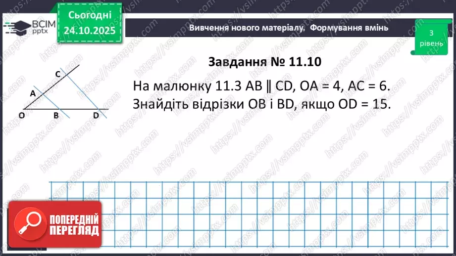 №20 - Узагальнена теорема Фалеса16 №20 - Узагальнена теорема Фалеса16