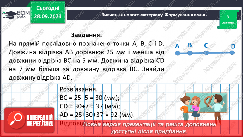 №028 - Розв’язування задач та обчислення виразів на додавання натуральних чисел з використанням властивостей додавання.19