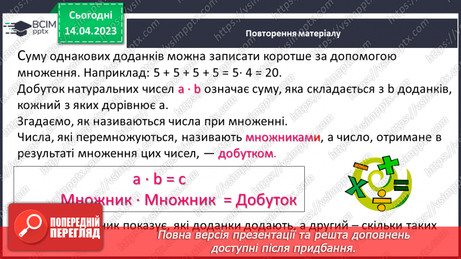 №158 - Натуральні числа. Порівняння натуральних чисел. Округлення натуральних чисел. Арифметичні дії з натуральними числами та їх властивості.17