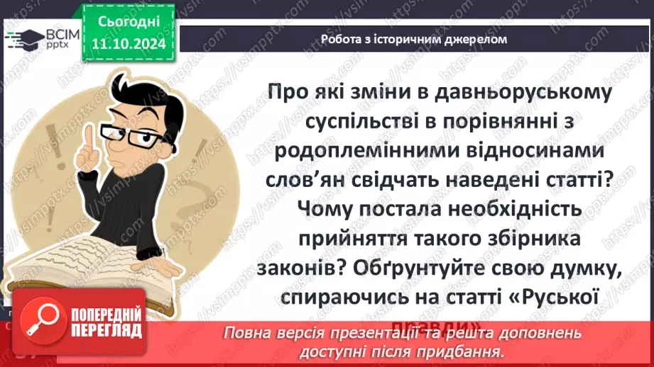 №08 - Суспільний устрій та господарське життя за часів Володимира Великого і Ярослава Мудрого18