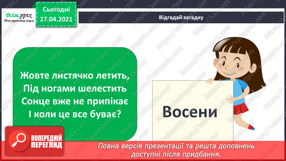 №016 - 017 - Рослини восени. Проводимо дослідження. Який вигляд мають рослини біля нашої школи?2