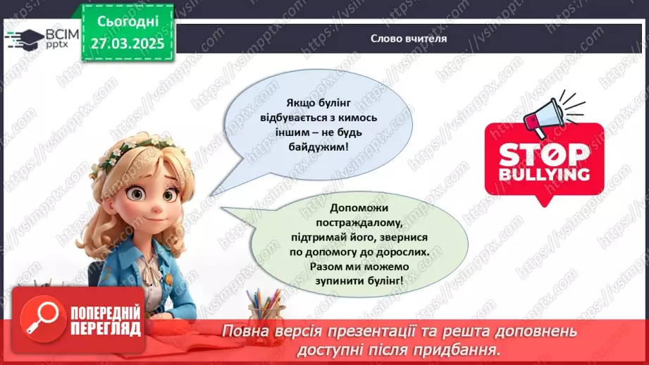 №029 - Що таке булінг?_26 №029 - Що таке булінг?_26