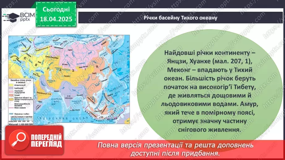 №62-63 - Діагностувальна робота №5. Експрес-оцінювання власних досягнень з теми «Євразія».16