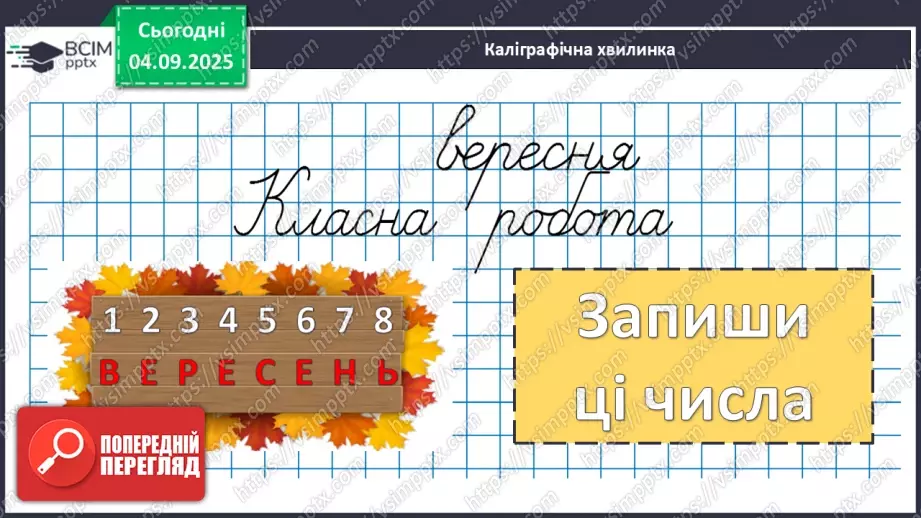 №010 - Числовий вираз. Числова трійка. Сімейство  рівностей.13 №010 - Числовий вираз. Числова трійка. Сімейство  рівностей.13