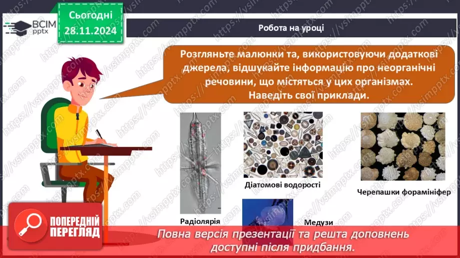 №014-15 - Складні речовини. Хімічні формули28