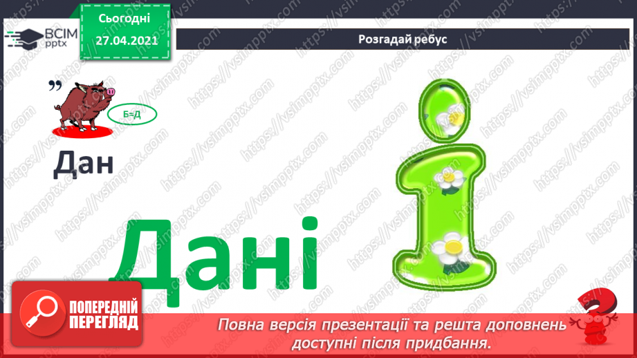 №23 - Правила безпечної роботи в Інтернеті.7