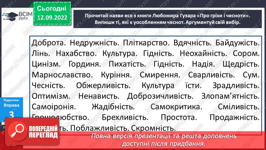 №04 - Людські чесноти. Чому людина починається з добра? Які чесноти прикрашають особистість?14