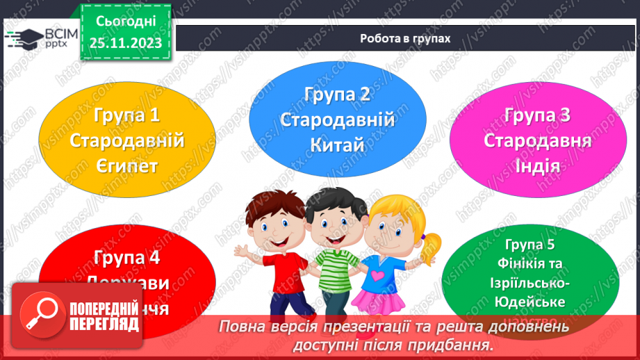 №28-29 - Творчий проєкт — фотогалерея «Стародавні цивілізації Азії та Африки»15 №28-29 - Творчий проєкт — фотогалерея «Стародавні цивілізації Азії та Африки»15