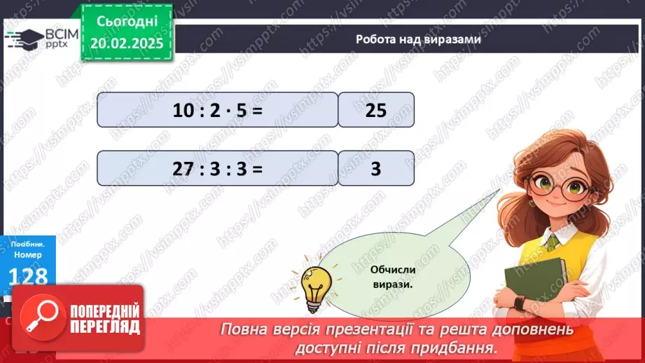 №096 - Обчислення добутків за таблицею множення.14 №096 - Обчислення добутків за таблицею множення.14