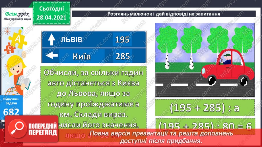 №073 - Додавання та віднімання трицифрових чисел. Розв’язування задач вивчених видів. Рівняння.22 №073 - Додавання та віднімання трицифрових чисел. Розв’язування задач вивчених видів. Рівняння.22