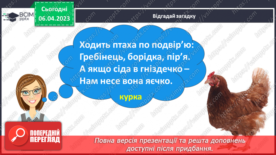 №0113 - Усвідомлене читання казки «Умій почекати» Костянтина Ушинського24