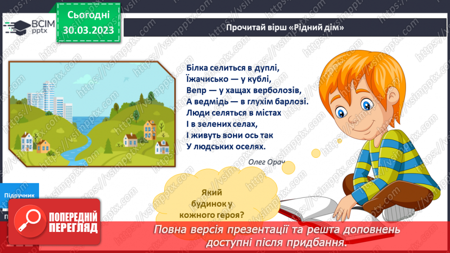 №089 - Безпека вдома. Якщо трапилась біда.4 №089 - Безпека вдома. Якщо трапилась біда.4
