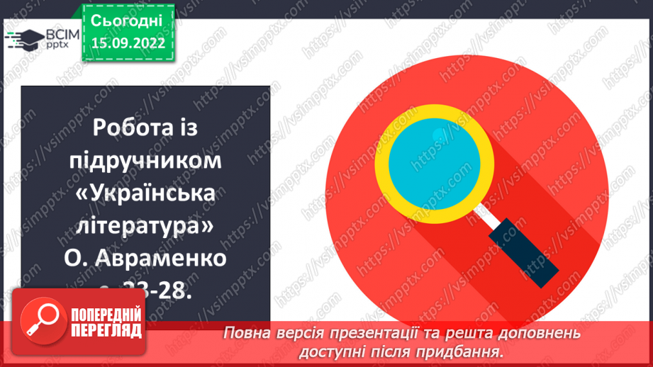 №09 - Малі фольклорні форми. Загадки. Тематичні групи загадок (загадки про людей, про природу, про рослини, про тварин).6