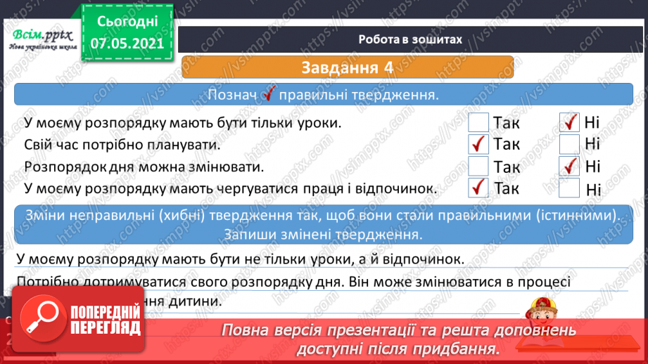 №071 - Чому важливо поєднувати працю і відпочинок.21 №071 - Чому важливо поєднувати працю і відпочинок.21
