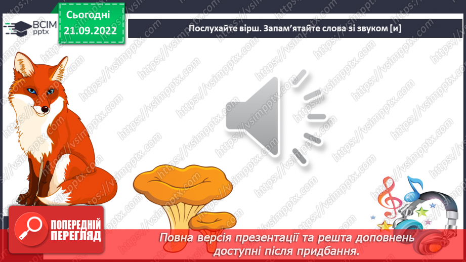 №041 - Читання. Звук [и]. Буква и, И. Один предмет – багато предметів. Робота з дитячою книжкою.17