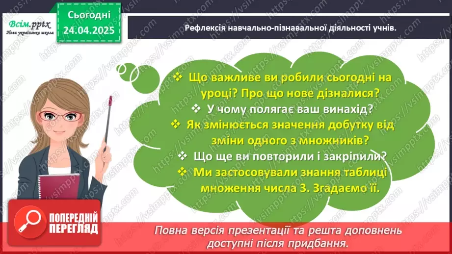 №126 - Розв’язуємо складені задачі на знаходження різниці32 №126 - Розв’язуємо складені задачі на знаходження різниці32